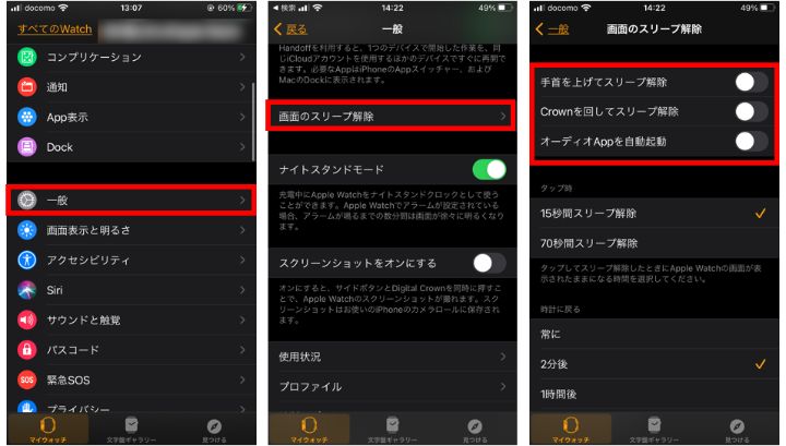 節約方法10. 画面をスリープ解除を設定するiPhone側