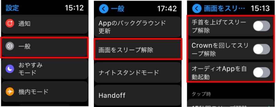 節約方法10. 画面をスリープ解除を設定するApple Watch側