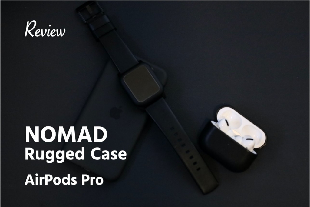 【レビュー】NOMAD：Rugged Case高級革でAirPods Proレザーケースとして頂点に君臨！