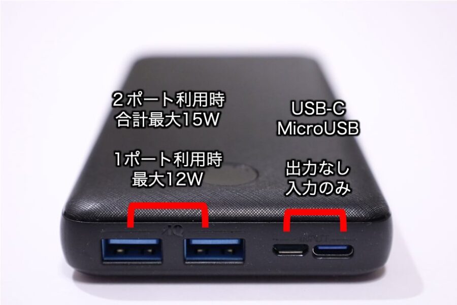 Anker PowerCore Essential 20000のポートの出力内訳