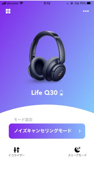 Anker Soundcore Life Q30のアプリカスタマイズが豊富