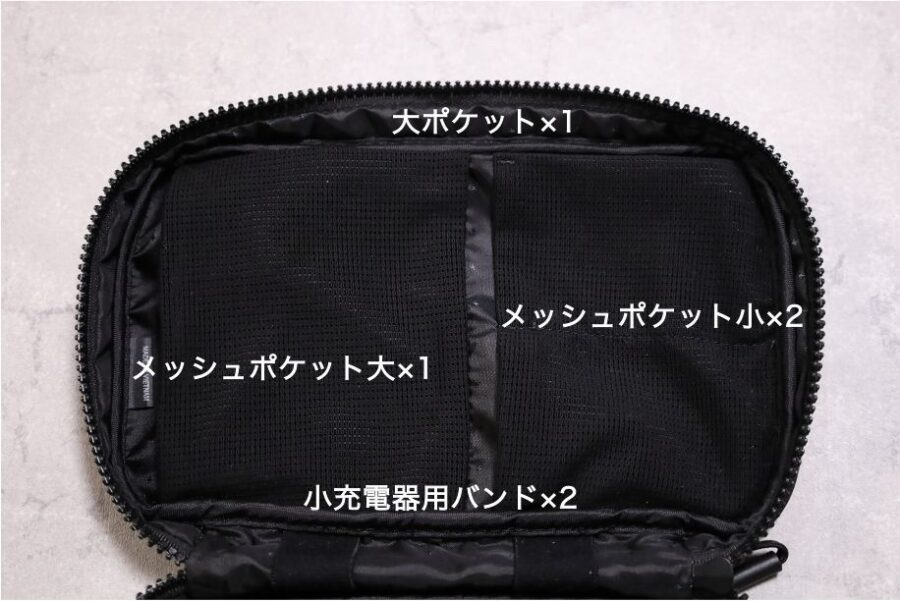 Incase Nylon Accsessory Organizerのメッシュポケットの状態