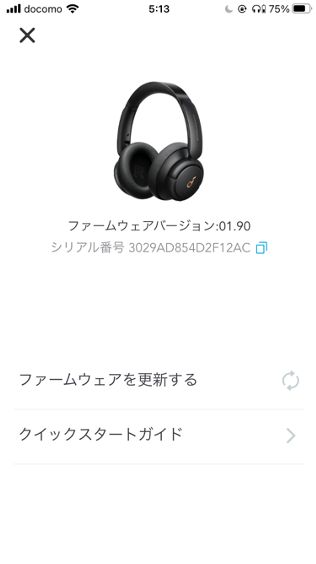 Anker Soundcore Life Q30のファームウェアバージョン