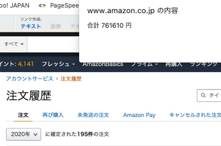 Amazonの2020年1年間の買物額