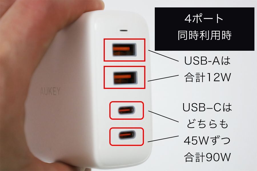 AUKEY Omnia Mix 4 PA-B7で４ポート同時利用時のワット数は最大102W