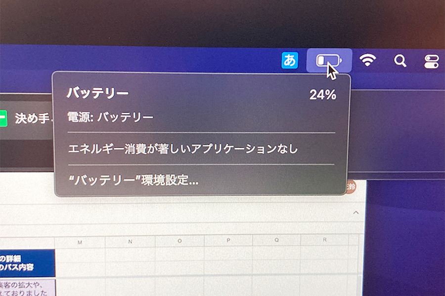 2日間フルで使用して24%残っている