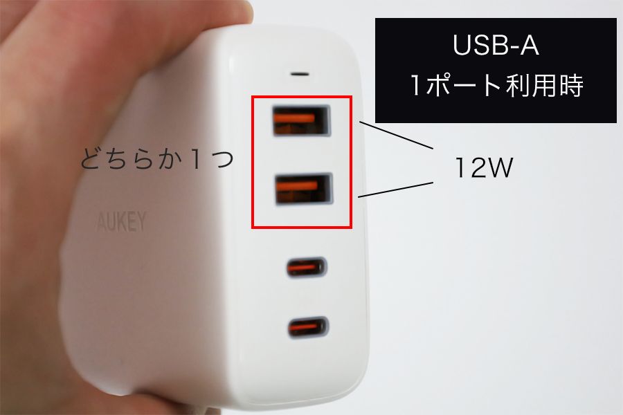 AUKEY PA-B7のUSB-A1つ利用時は12W