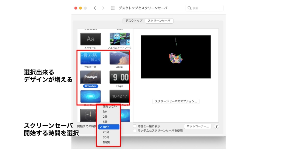 外部サイトからインストールした画像でスクリーンセーバーの設定する方法のステップ5デザインが増えている選択する