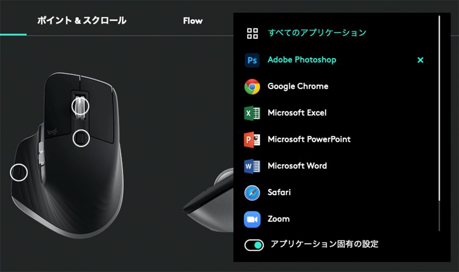 MX Master３for Macでアプリ別にカスタマイズできる