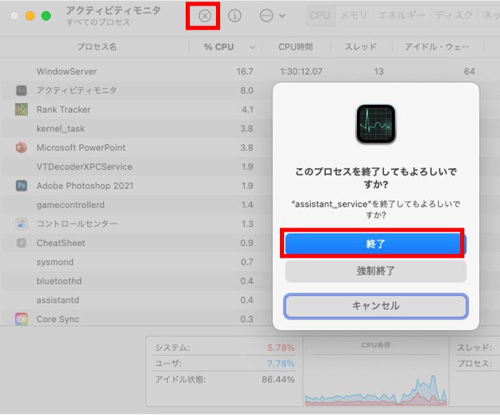 Macに負担をかけているアプリの停止を行う3:CPUの負担をかけているアプリを停止