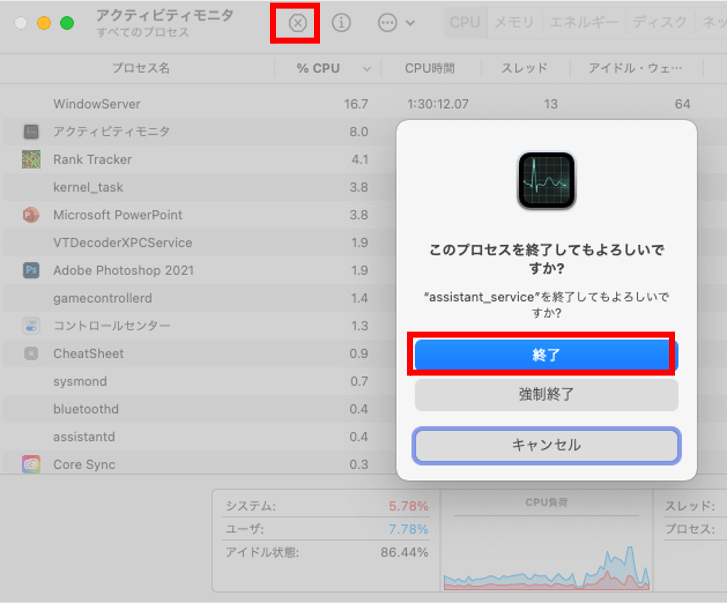 Macに負担をかけているアプリの停止を行う3：CPUの負担をかけているアプリを停止