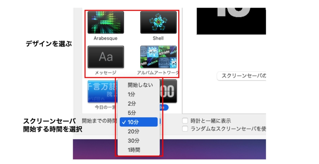 デフォルトのスクリーンセーバーを設定する方法のステップ3はデザインと時間を設定