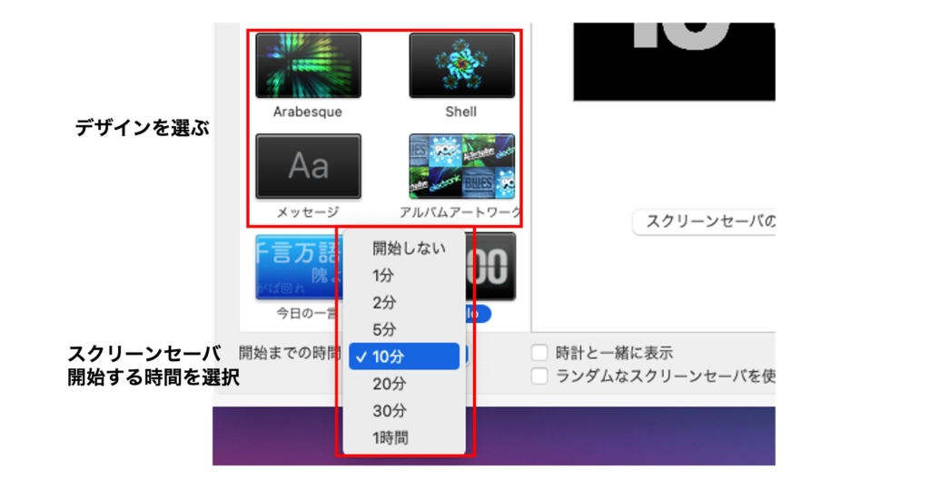 デフォルトのスクリーンセーバーを設定する方法のステップ3はデザインと時間を設定
