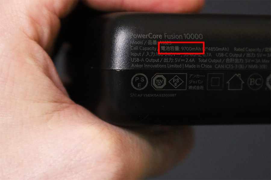 【どれだけ充電できるか】容量のmAh(ミリアンペアアワー) の確認は側面で行うことが可能
