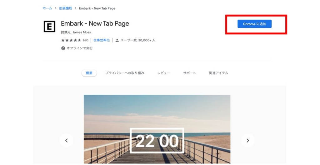 Google Chromeで「Embark」をダウンロード