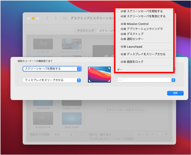 ホットコーナー設定のステップ4は各機能を割り当てていく