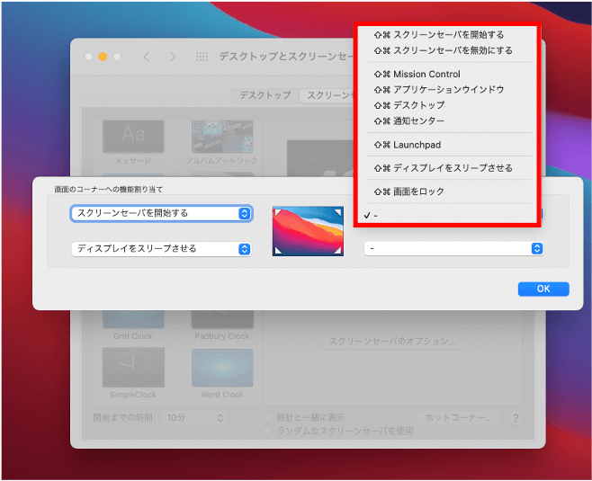 ホットコーナー設定のステップ4は各機能を割り当てていく