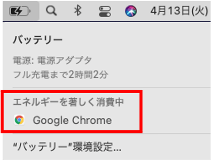 Macのバッテリーを食っているアプリの停止を行う手順3:アプリ停止もしくは原因対策をする