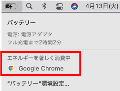 Macのバッテリーを食っているアプリの停止を行う手順3：アプリ停止もしくは原因対策をする