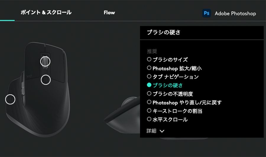 MX Master3for MacでPhotoshopなどを操作可能