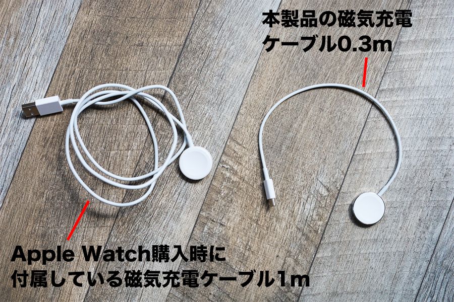 Apple Watch磁気充電ケーブルの1mもしくは0.3mの違い