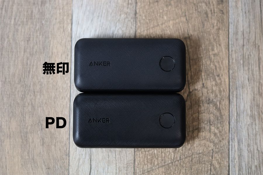 Anker PowerCore 10000 PD Reduxの無印PDの外観はほぼ同じ