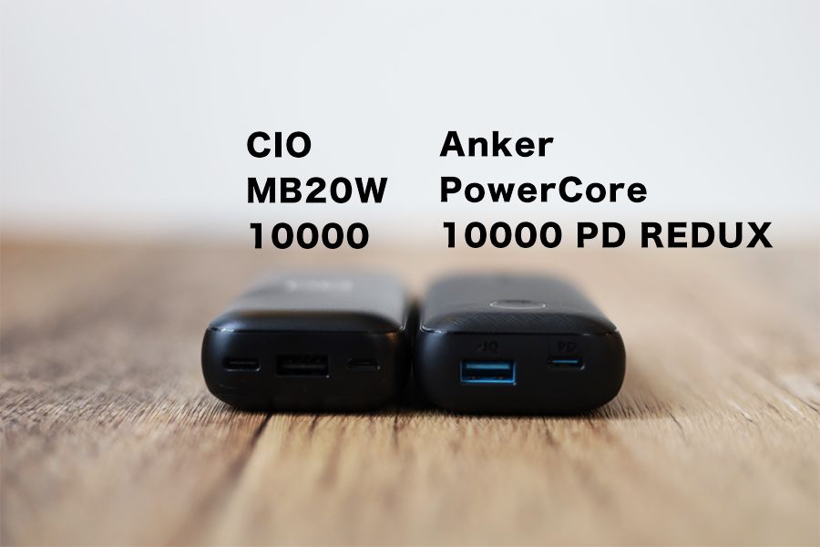 CIO-MB20W-10000とANKER PowerCore 10000 PD REDUXのポート比較