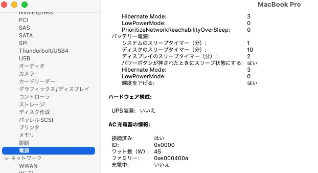 充電の確認方法