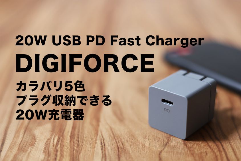 20W USB PD Fast Chargerのアイキャッチ