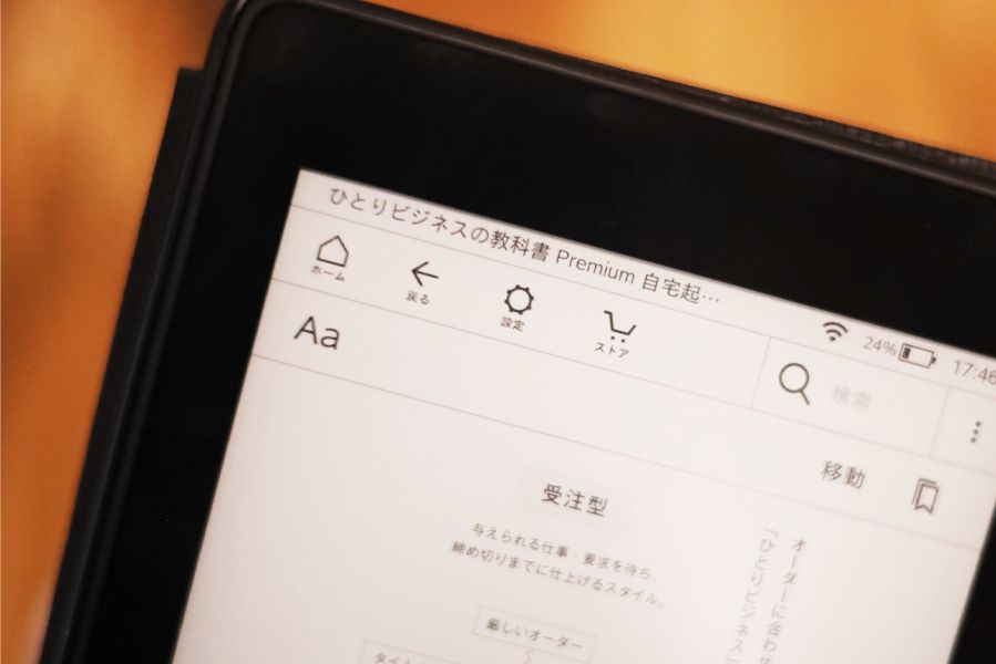 Kindle Paperwhiteの上部ツールバーの操作