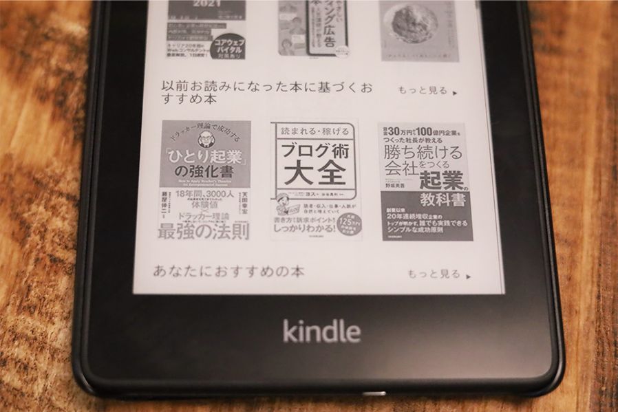 Kindle PaperwhiteのKindle本購入方法ダウンロード手順3
