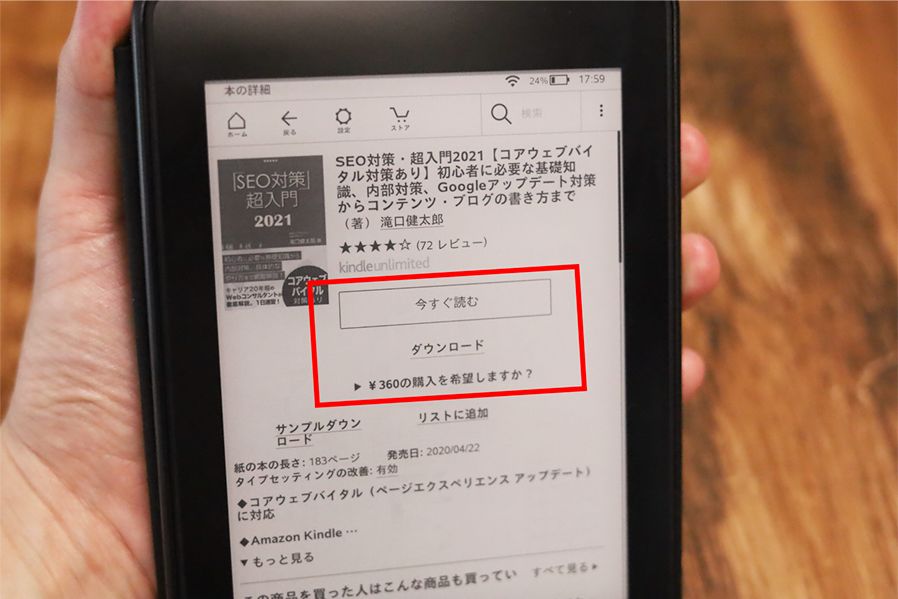 Kindle PaperwhiteのKindle本購入方法ダウンロード手順4