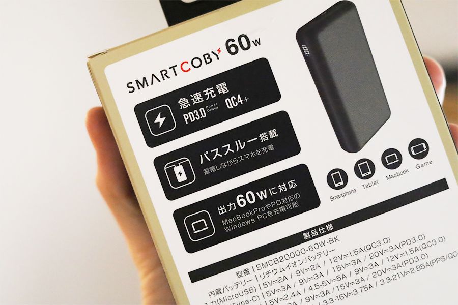 SMARTCOBY 20000mAh 60Wの特徴