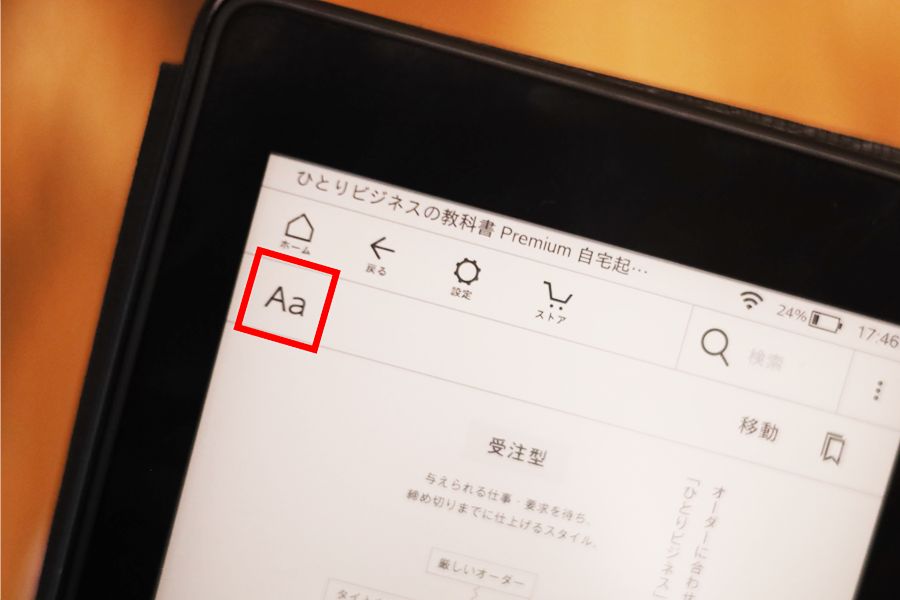 Kindle Paperwhiteのフォント変更方法