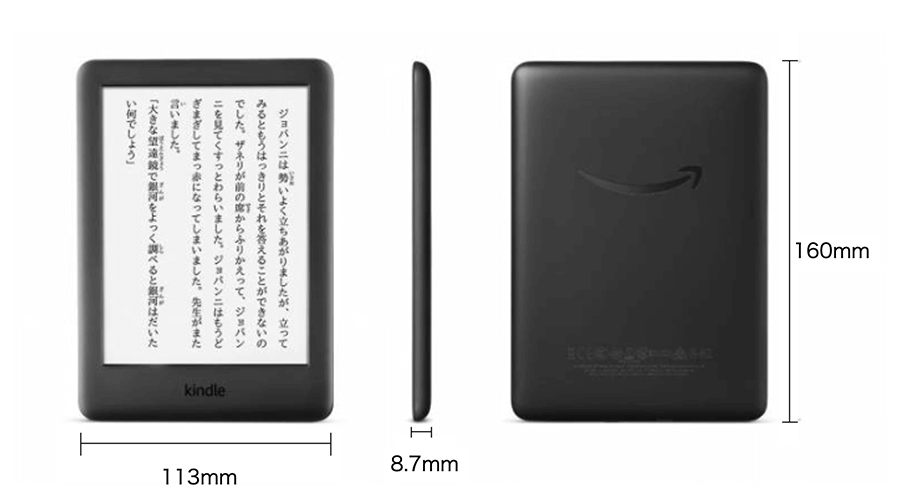 Kindleのサイズ感