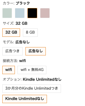 Amazon Kindleの購入ページで広告つきなしを選択できる