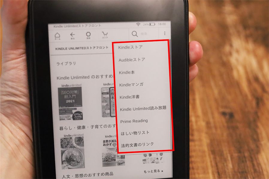 Kindle PaperwhiteのKindle本購入方法ダウンロード手順2