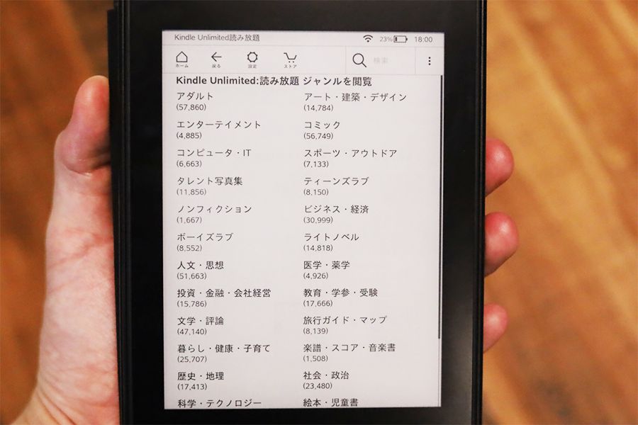 Kindle Unlimited読み放題ジャンル