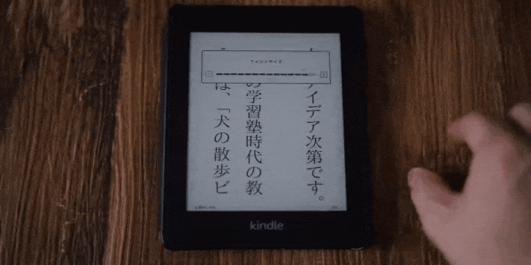 Kindle Paperwhiteの文字サイズはピンチイン・ピンチアウト