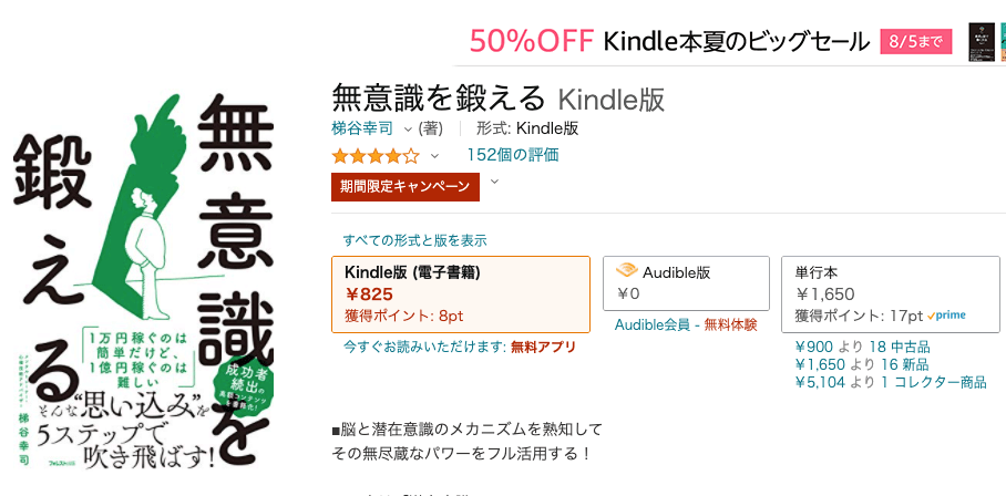 Kindleで本を購入すると節約になる