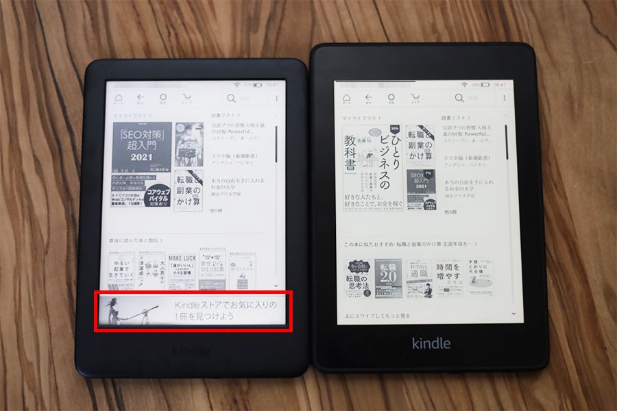 広告つきのKindleはホームに広告が出る