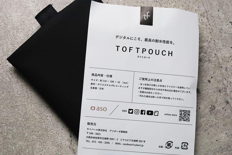 アソボーゼ TOFTPOUCH（タフトポーチ）の特徴