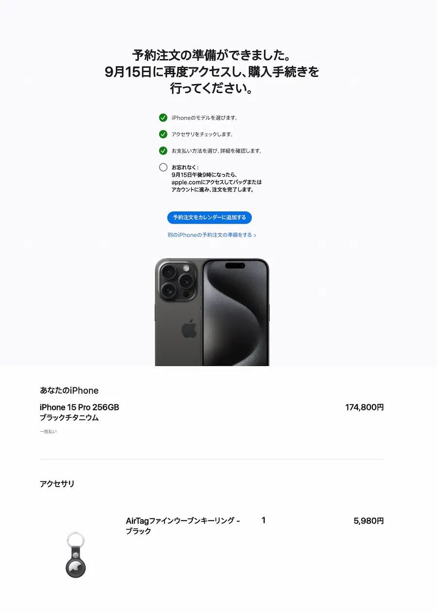 iPhone 15 Pro 予約画面