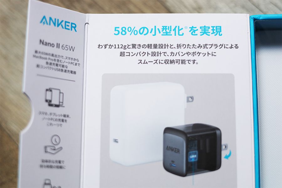 Anker NanoⅡ65WはApple純正充電器の58Wサイズダウン