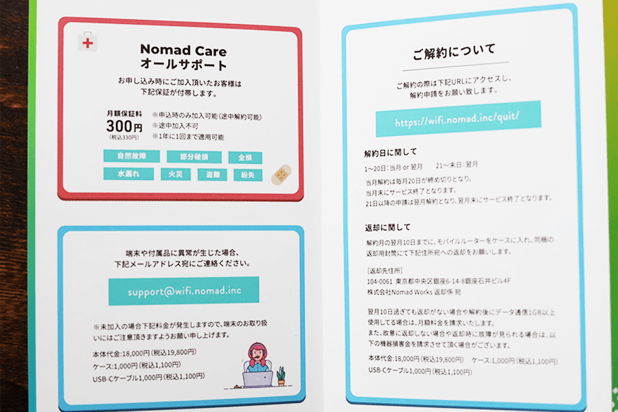 Nomad WiFi Macaroon SEの取り扱い説明書中身