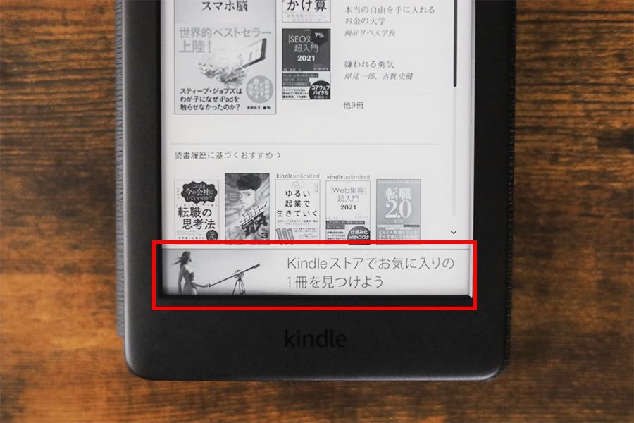 Kindleの広告種類