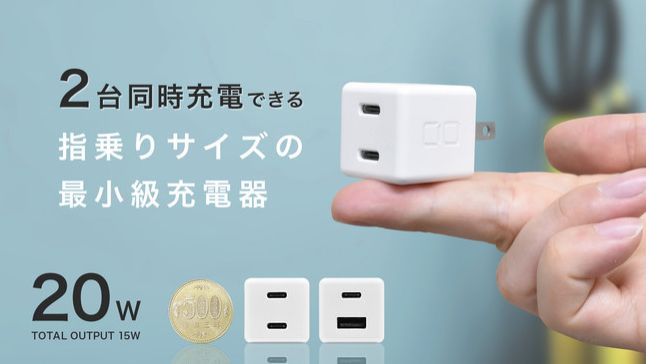 CIO-PD20Wの別モデルならUSB-Aがある