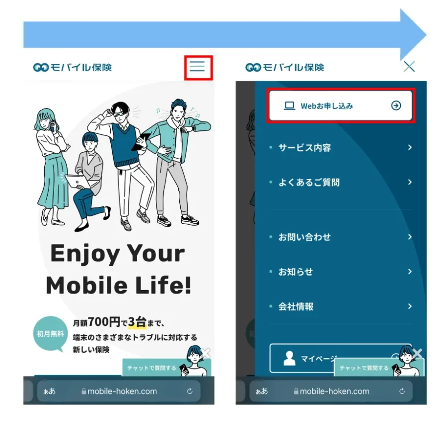 モバイル保険のスマホ手順