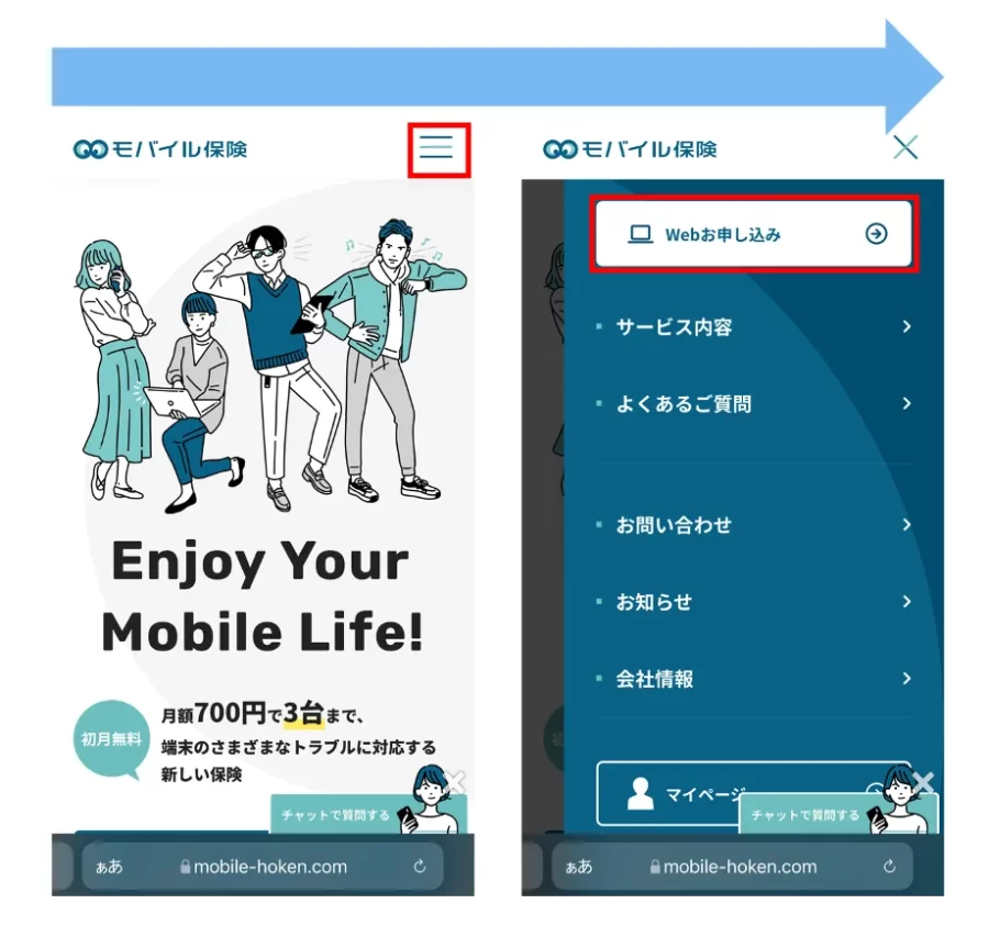 モバイル保険のスマホ手順