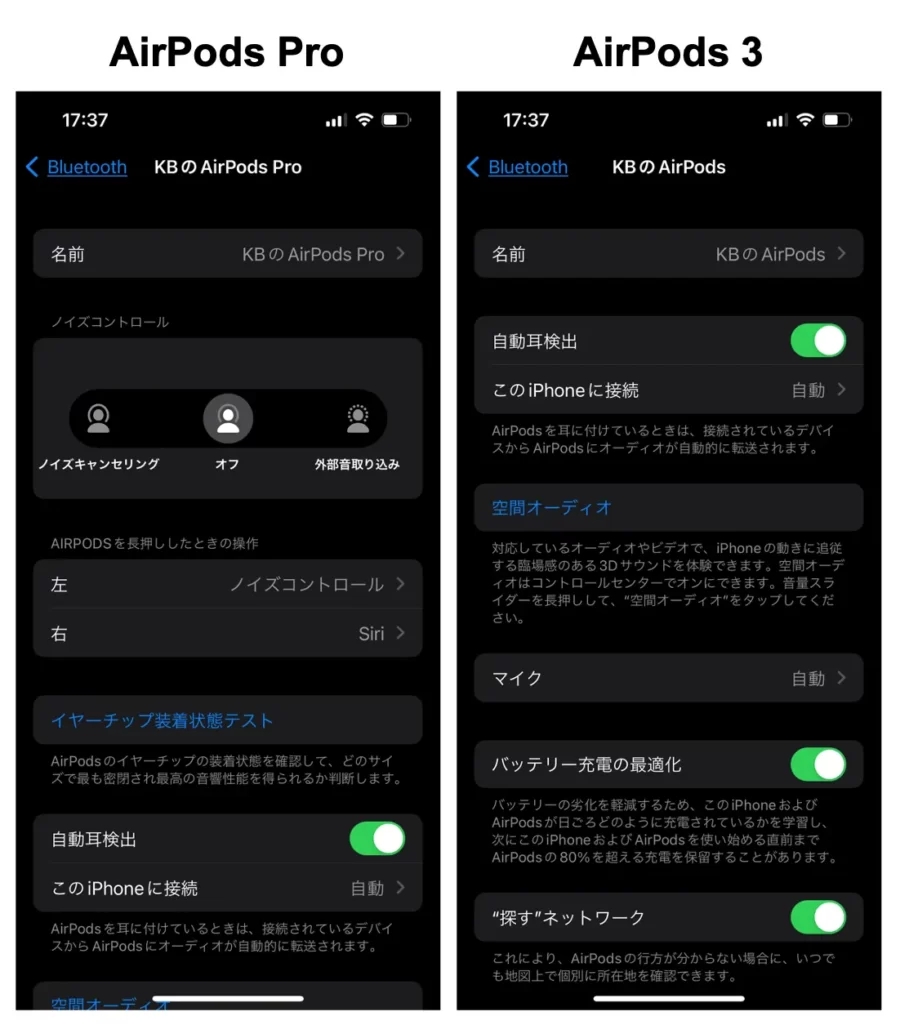 AirPods 3は操作の割当変更を自分好みに変更できない